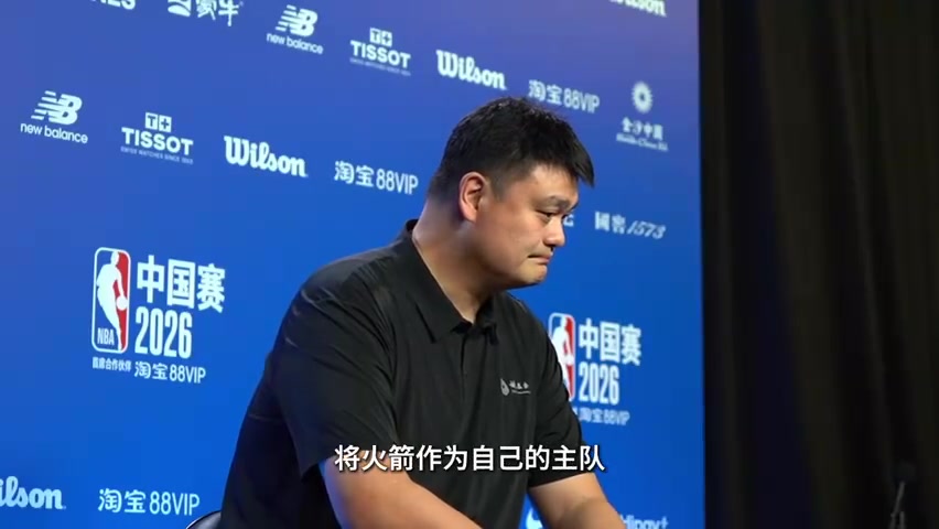 给杨瀚森建议?姚明:中锋的含义和过去完全不同 就不误人子弟了