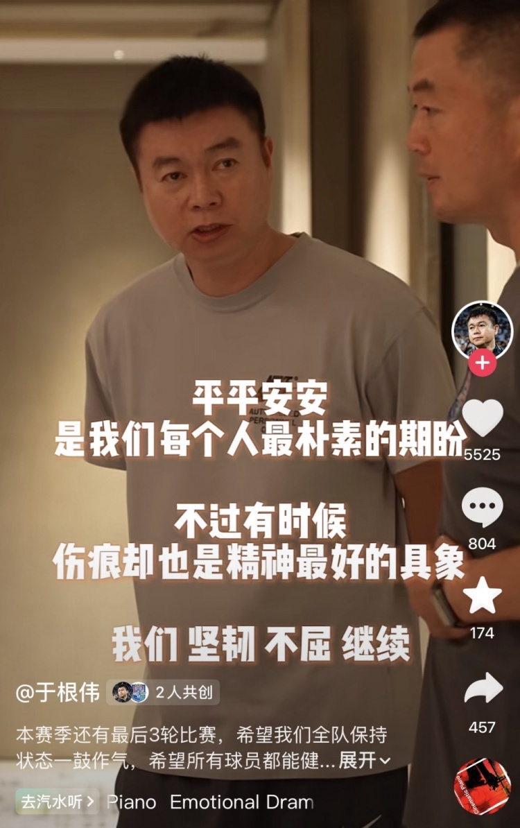 于根伟社媒:最后3轮希望全队保持状态一鼓作气 希望球员健康完赛