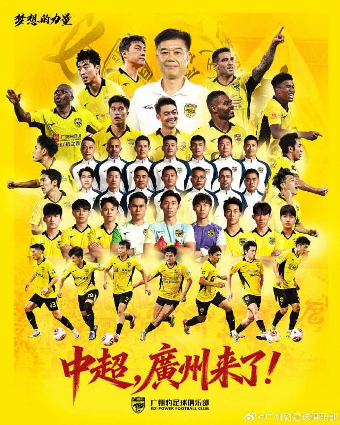 广东广州豹官方发文庆祝冲超成功:中超,广州来了!