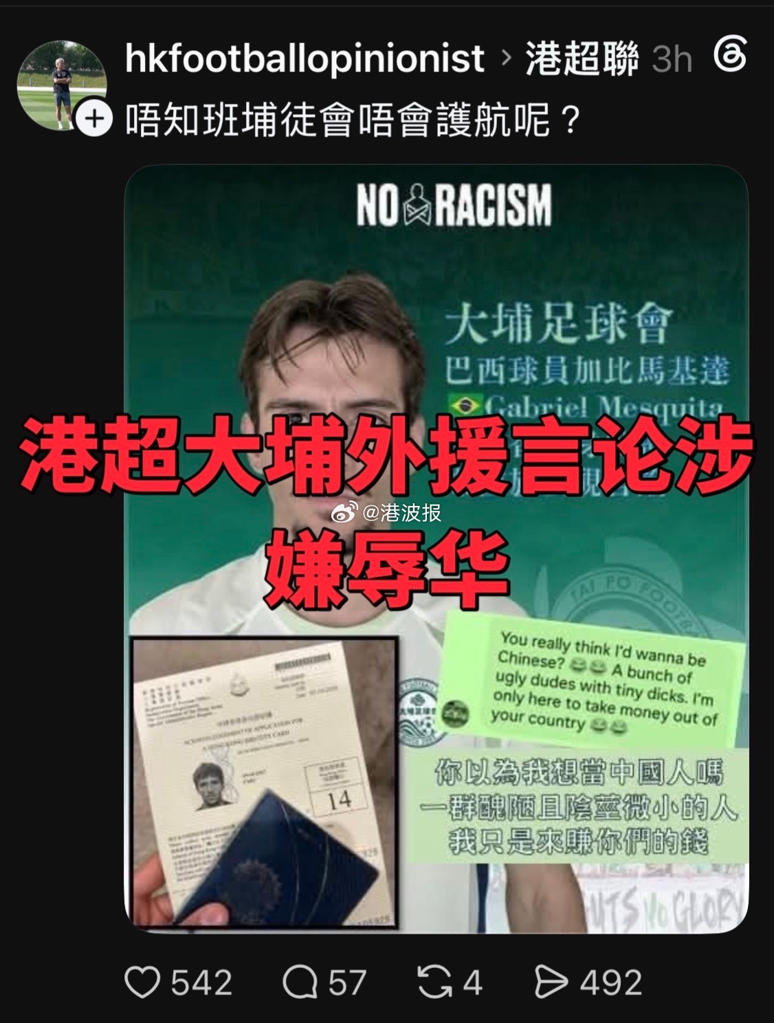 大埔19岁外援发表不堪入目的歧视中国言论，俱乐部回应：即刻停训