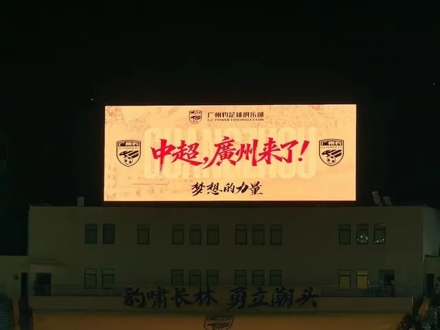 浙江租将王俊杰庆祝广州豹冲超：和大家并肩作战的每一天都很难忘