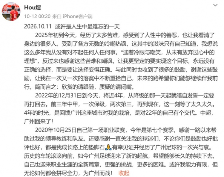 社媒发文引争议！侯煜：我是一个很重情义的人，没对不起任何人