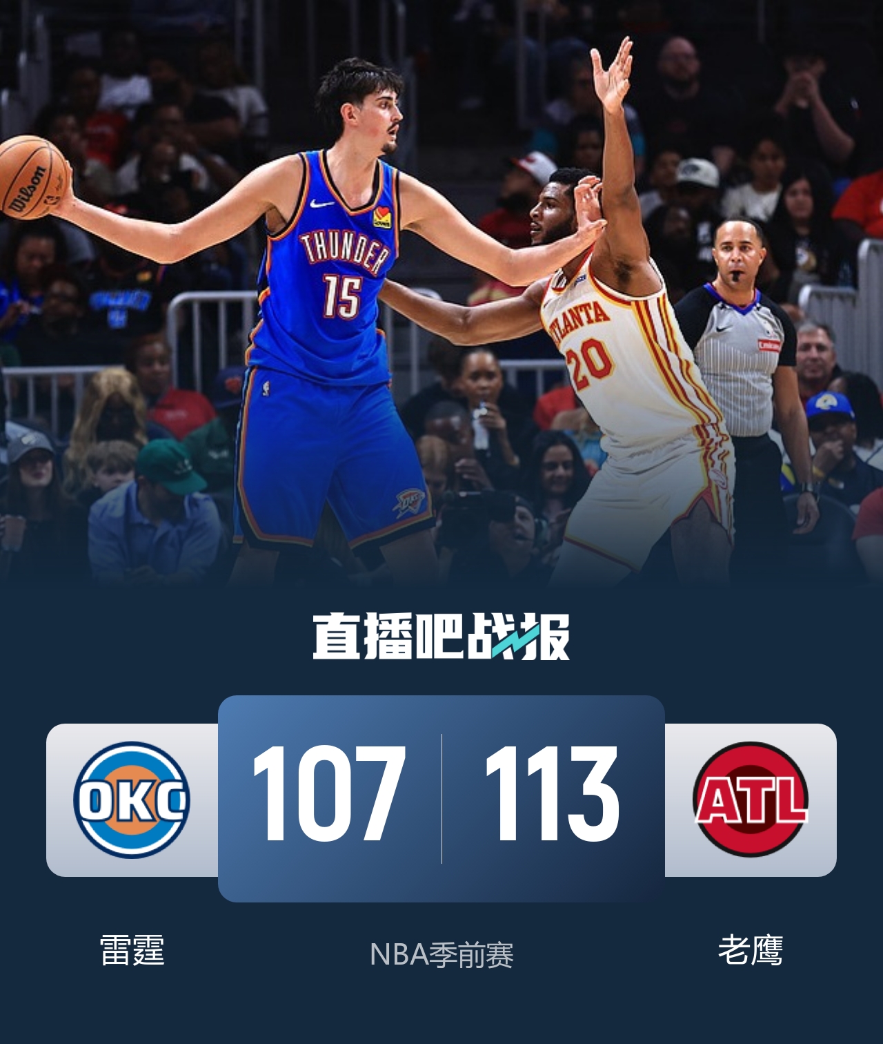 🏀季前赛-残阵对决雷霆惜败老鹰 马拉17+10+6+4帽 斯特尔茨26+5