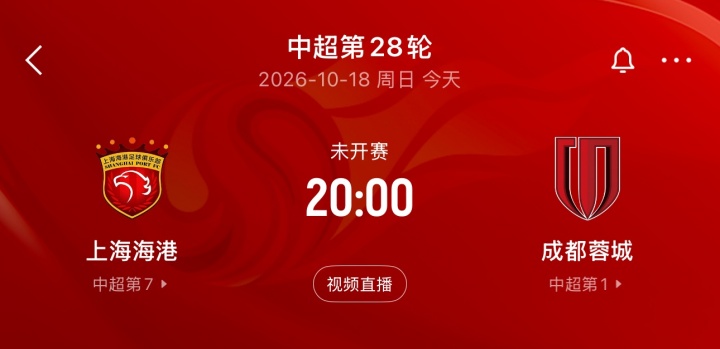 蓉城第5个冠军点！蓉城今晚20点客战海港，打平即锁定中超冠军！