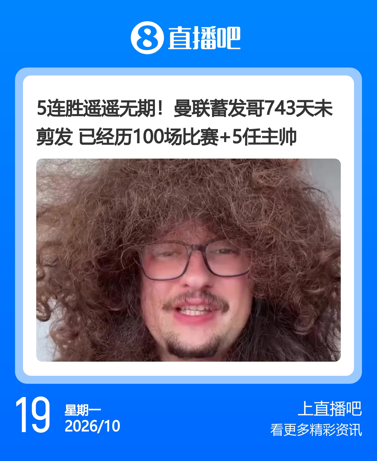 今日趣图：马雷斯卡7轮7胜，卡里克7轮7分，我们都有光明的未来