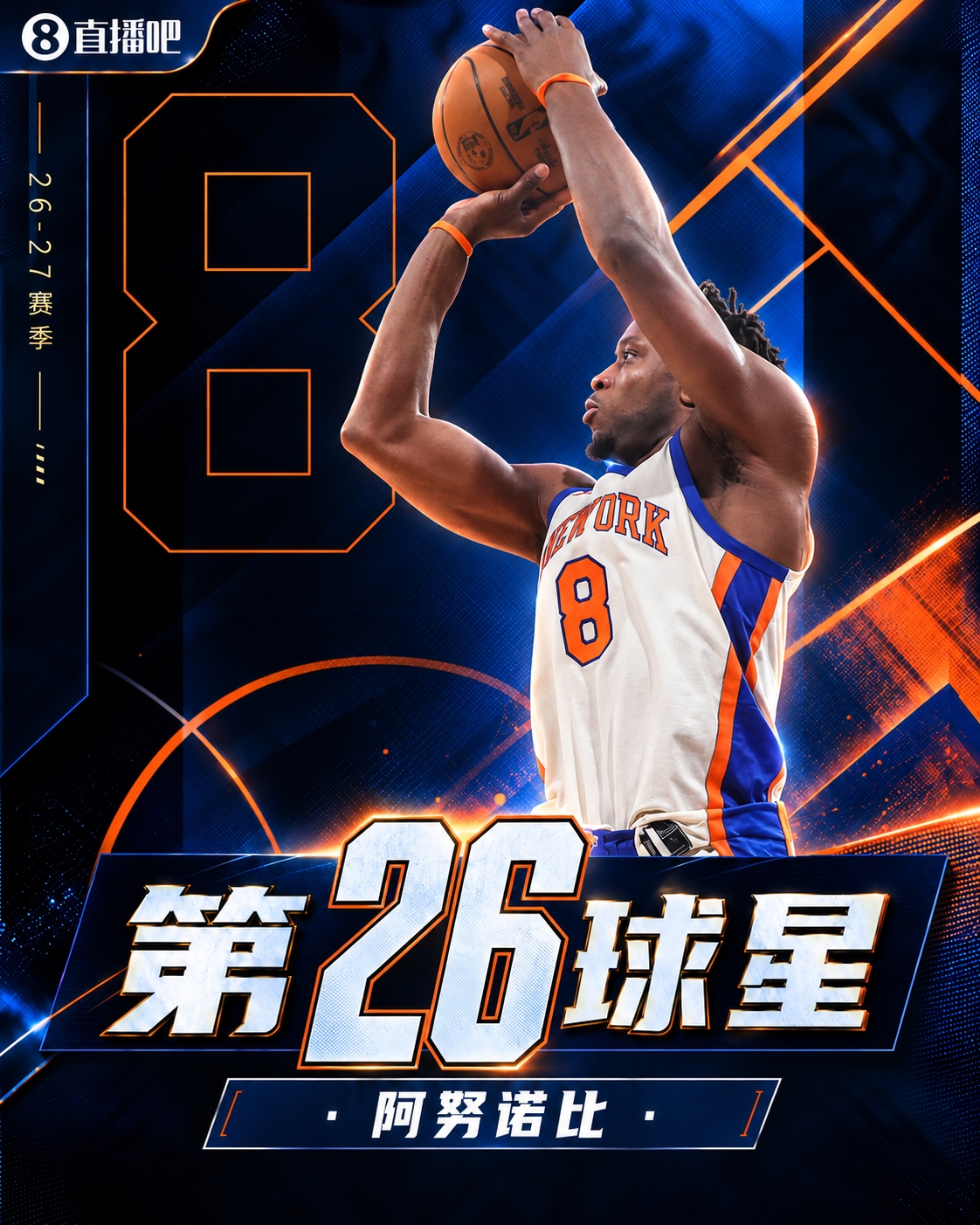 🚨新赛季30大球星：文班鸭梨约基奇前三🔥四星76人一枝独秀！