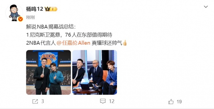杨鸣：尼克斯卫冕悬 76人在东部值得期待
