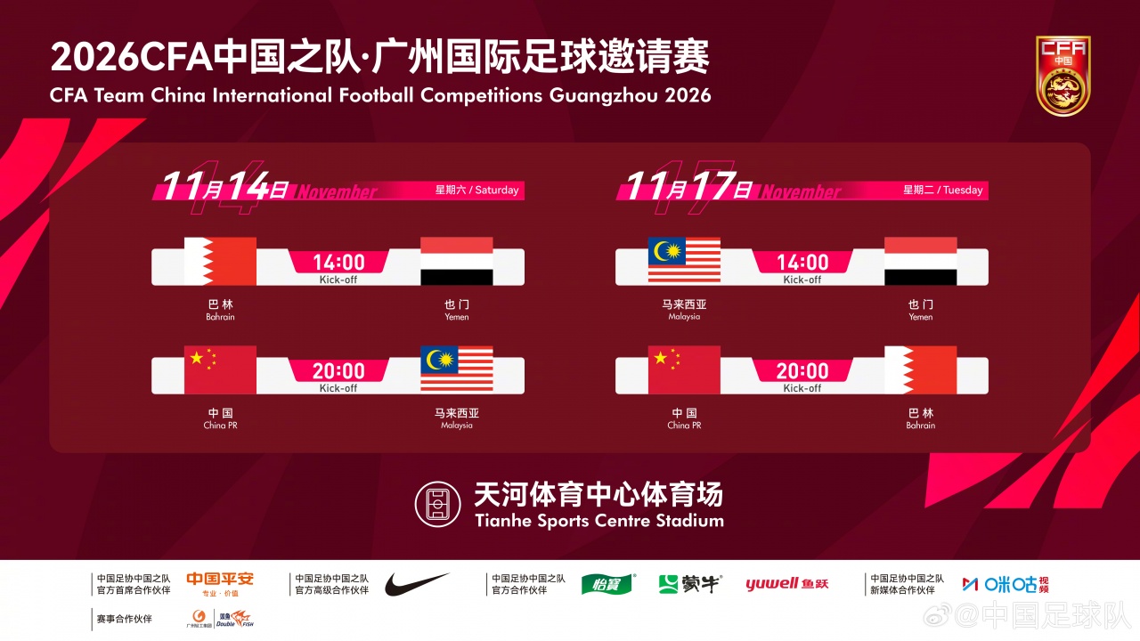 广州无缘?记者:国足11月热身赛可能要改在临近城市举办